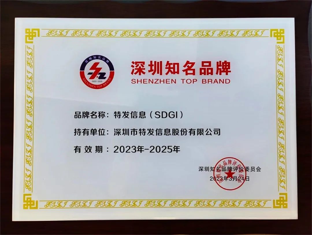 品牌力量助力高质量发展丨BC贷·(中国区)官方网站信息再获“深圳知名品牌”荣誉